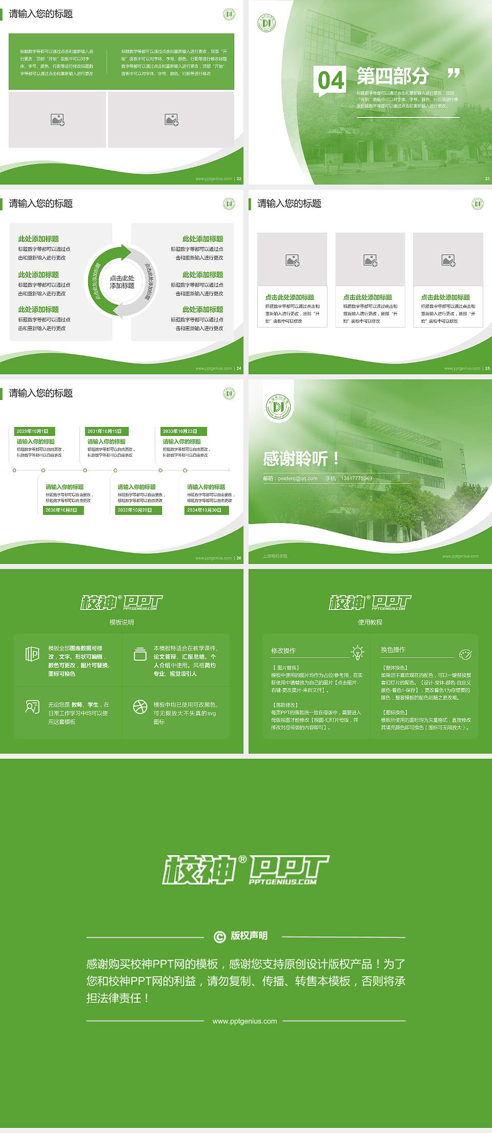 上海电机学院专题讲座/学术交流会PPT模板下载4:3格式幻灯片预览图4