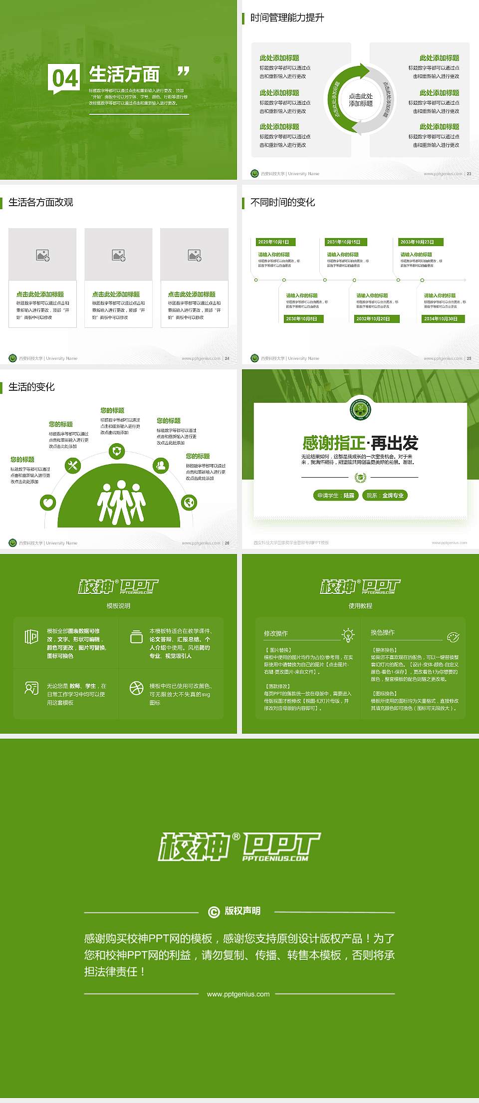 西安科技大学专用国家奖学金答辩PPT模板4:3格式幻灯片预览图4