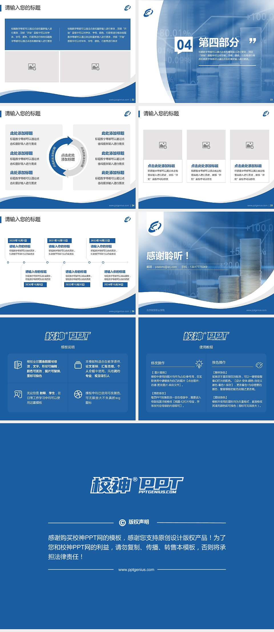 北京财贸职业学院专题讲座/学术交流会PPT模板下载4:3格式幻灯片预览图4