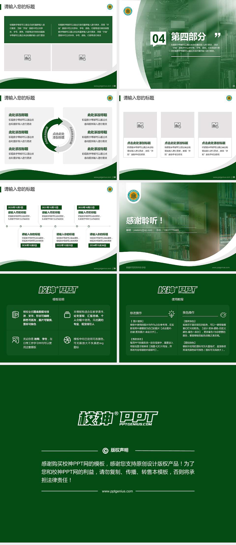 新疆师范高等专科学校专题讲座/学术交流会PPT模板下载4:3格式幻灯片预览图4