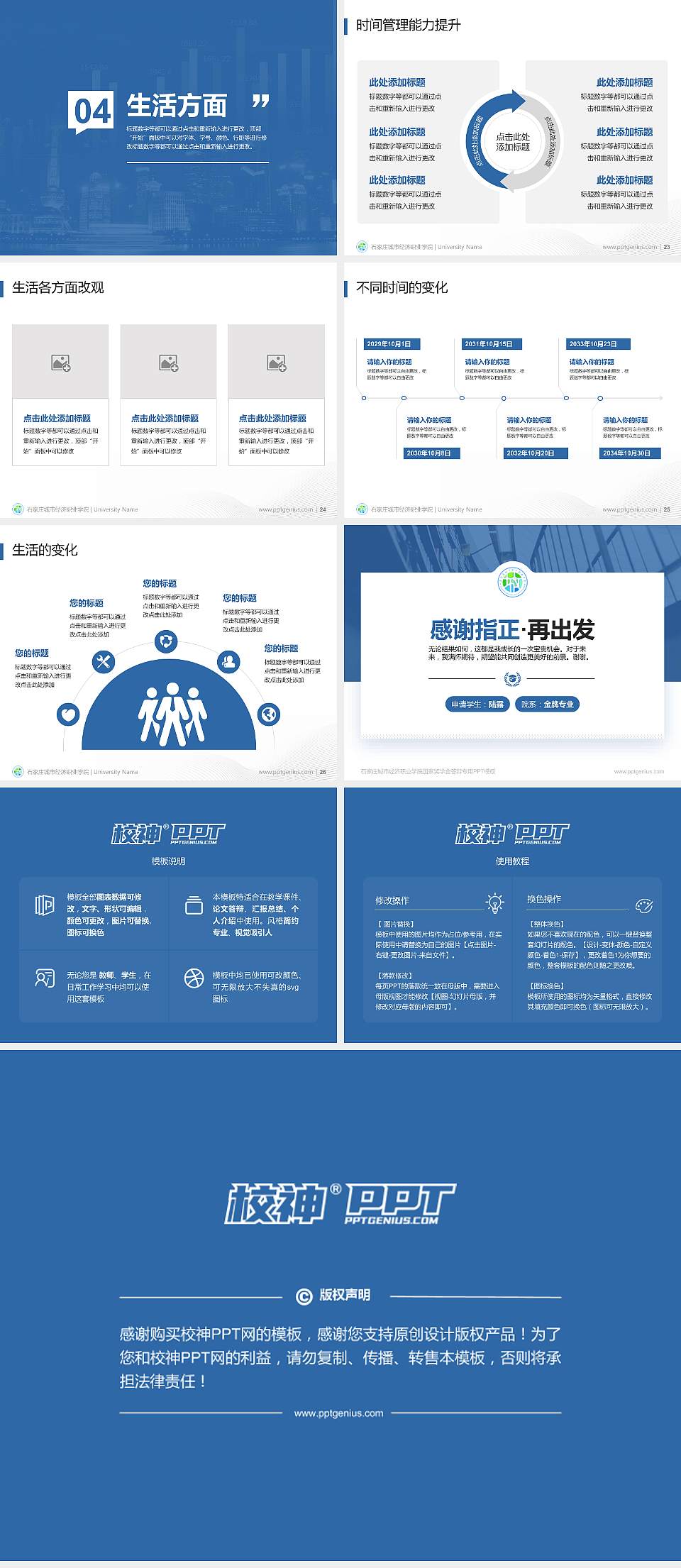 石家庄城市经济职业学院专用国家奖学金答辩PPT模板4:3格式幻灯片预览图4