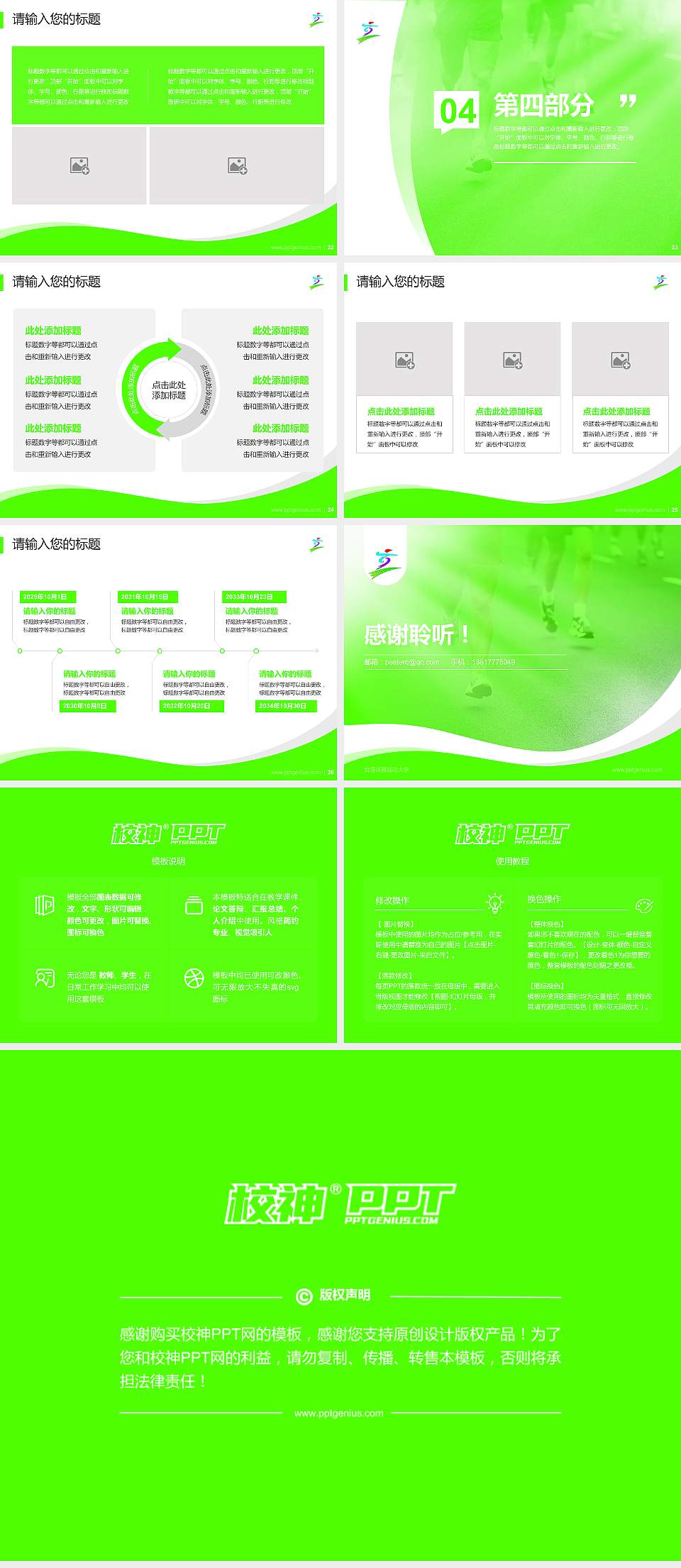 台湾体育运动大学专题讲座/学术交流会PPT模板下载4:3格式幻灯片预览图4