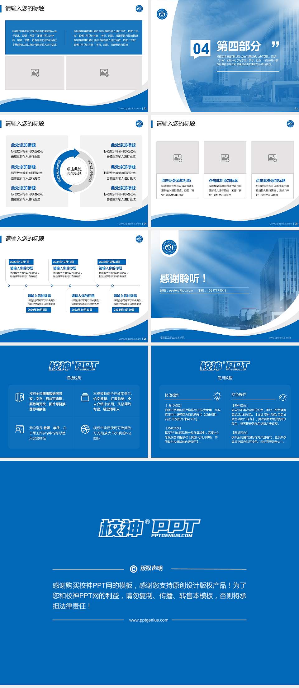 湘潭医卫职业技术学院专题讲座/学术交流会PPT模板下载4:3格式幻灯片预览图4