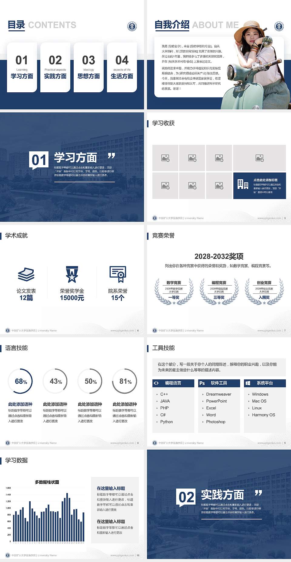 中国矿业大学徐海学院专用国家奖学金答辩PPT模板4:3格式幻灯片预览图2