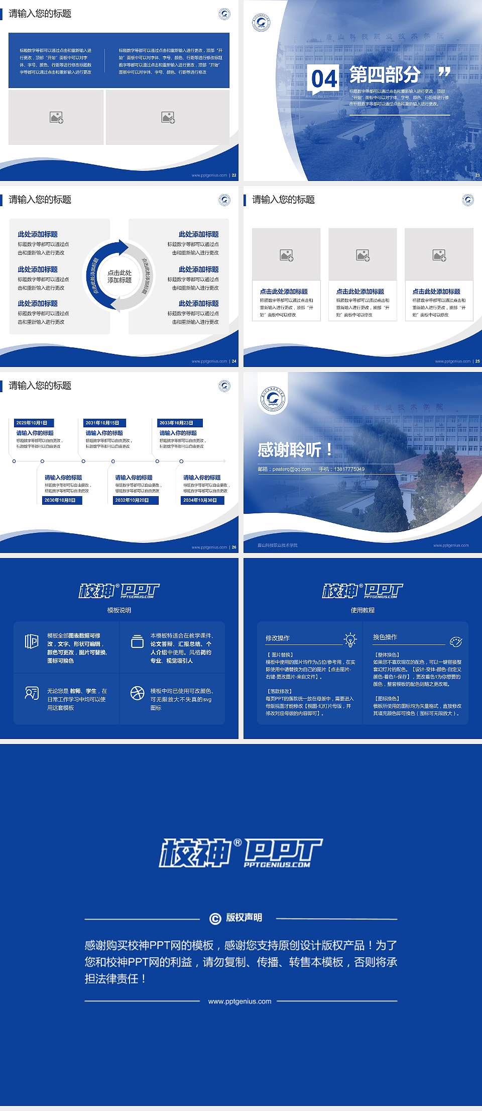 唐山科技职业技术学院专题讲座/学术交流会PPT模板下载4:3格式幻灯片预览图4