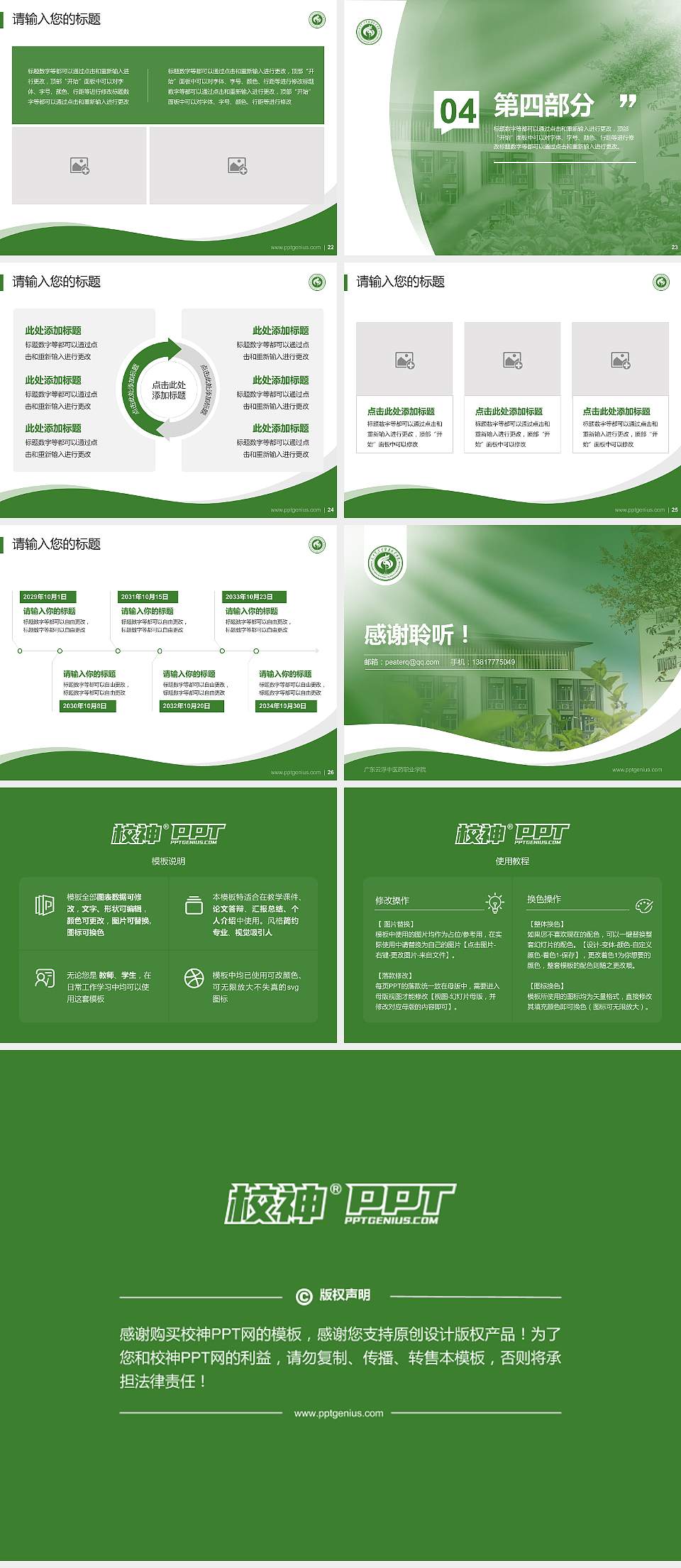 广东云浮中医药职业学院专题讲座/学术交流会PPT模板下载4:3格式幻灯片预览图4