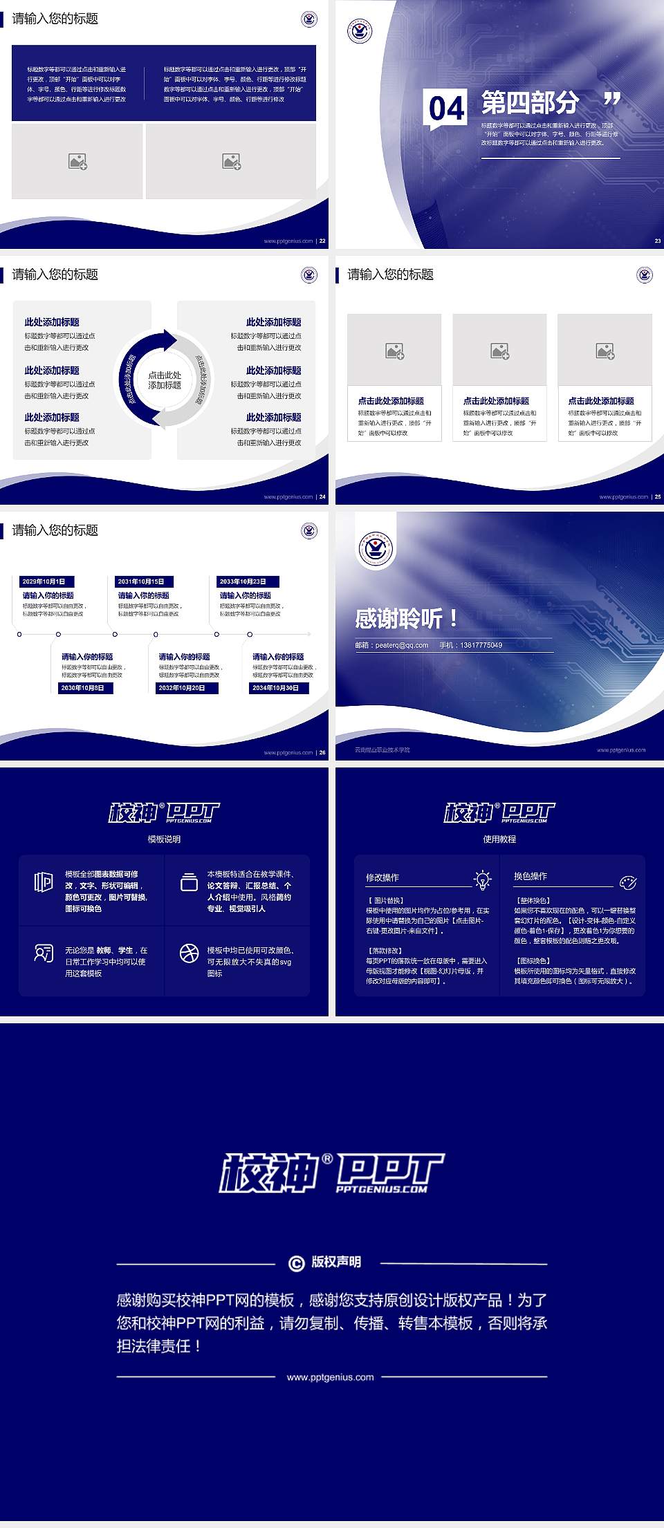 云南锡业职业技术学院专题讲座/学术交流会PPT模板下载4:3格式幻灯片预览图4