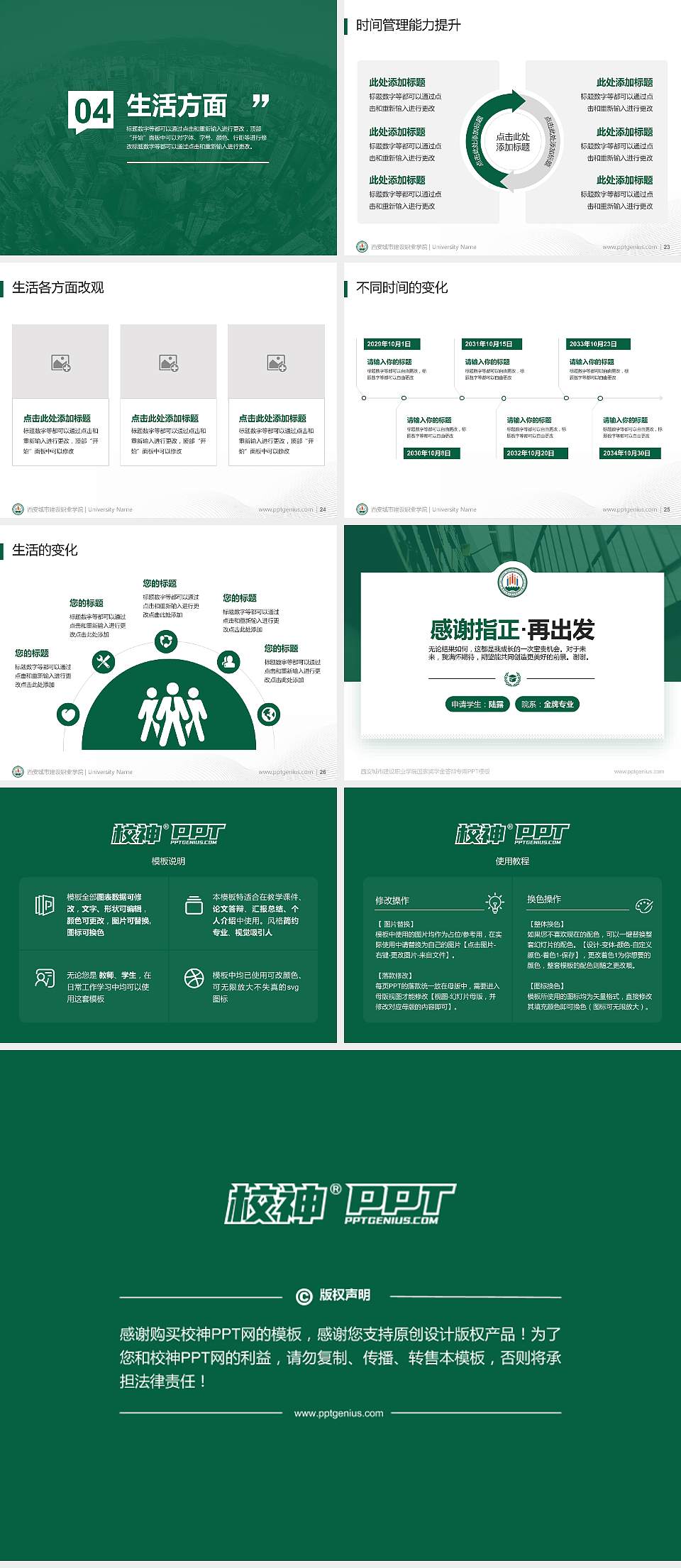 西安城市建设职业学院专用国家奖学金答辩PPT模板4:3格式幻灯片预览图4