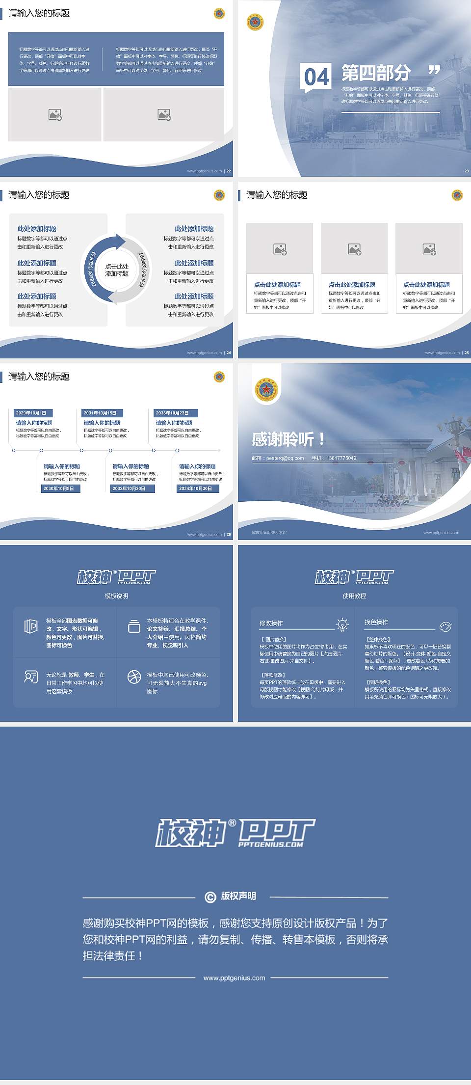 解放军国际关系学院专题讲座/学术交流会PPT模板下载4:3格式幻灯片预览图4