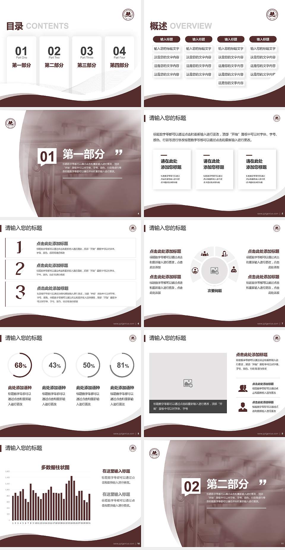 上海民远职业技术学院专题讲座/学术交流会PPT模板下载4:3格式幻灯片预览图2