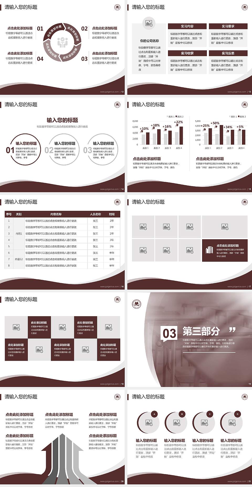 上海民远职业技术学院专题讲座/学术交流会PPT模板下载4:3格式幻灯片预览图3