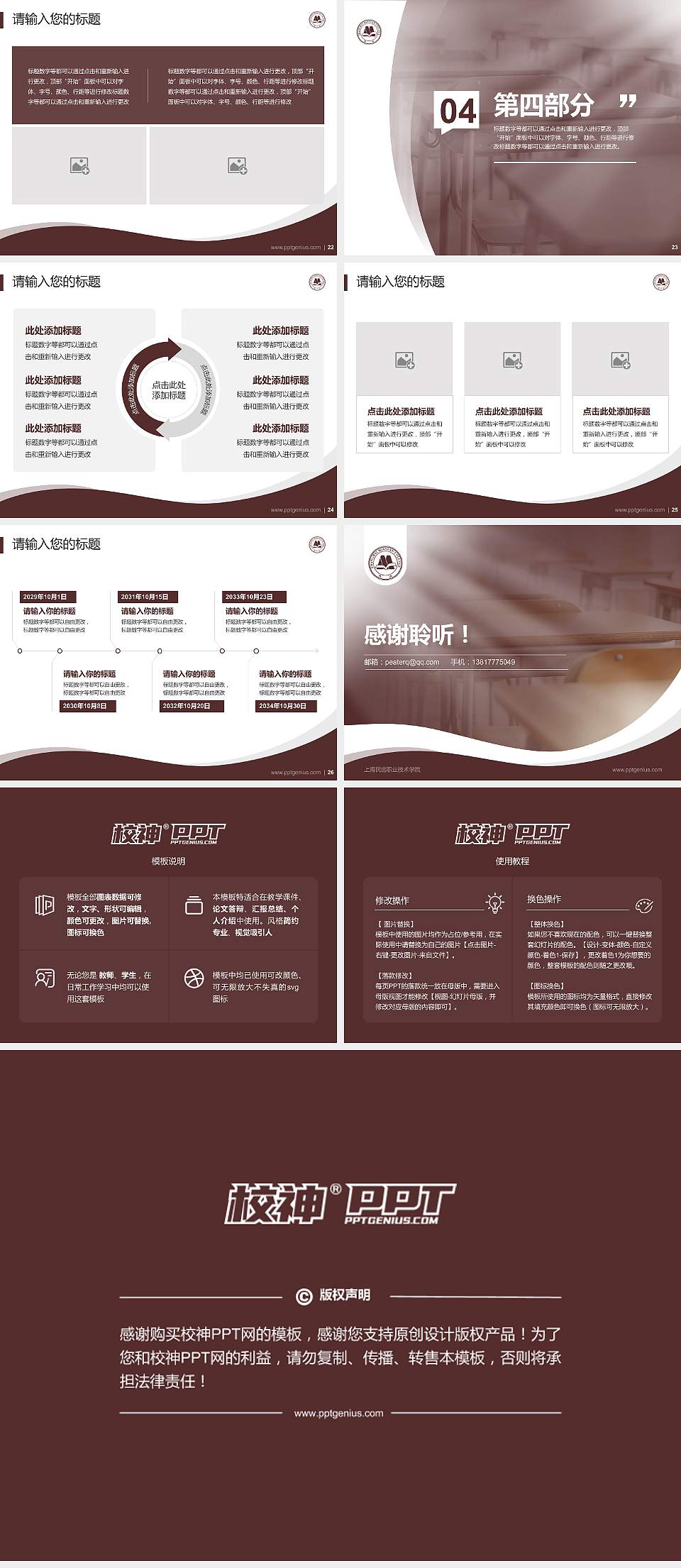 上海民远职业技术学院专题讲座/学术交流会PPT模板下载4:3格式幻灯片预览图4