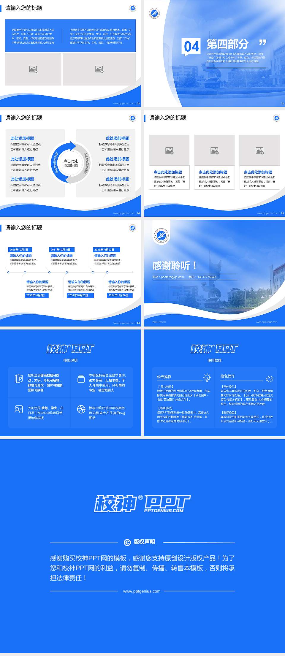 西安石油大学专题讲座/学术交流会PPT模板下载4:3格式幻灯片预览图4