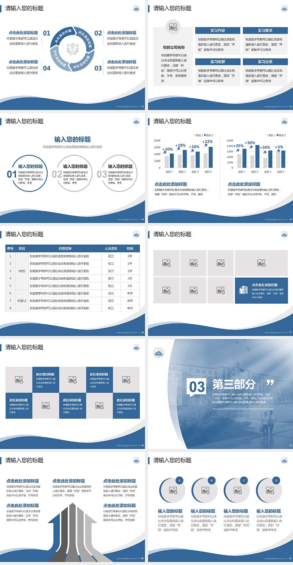 哈尔滨科学技术职业学院专题讲座/学术交流会PPT模板下载4:3格式幻灯片预览图3