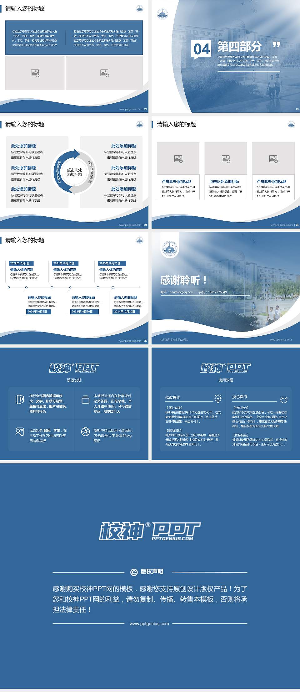 哈尔滨科学技术职业学院专题讲座/学术交流会PPT模板下载4:3格式幻灯片预览图4