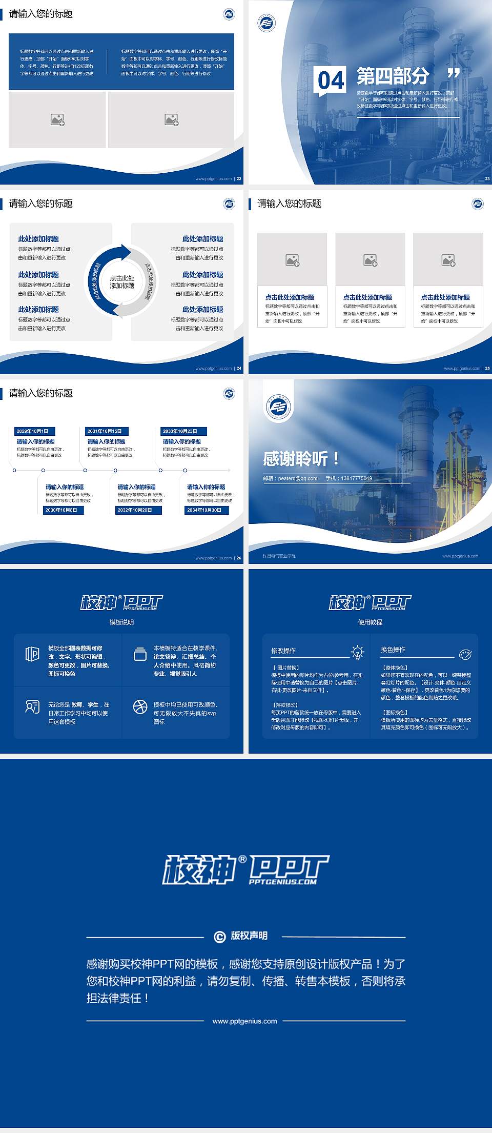 许昌电气职业学院专题讲座/学术交流会PPT模板下载4:3格式幻灯片预览图4
