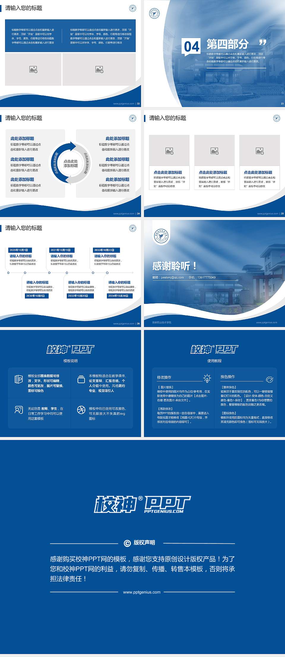 雅安职业技术学院专题讲座/学术交流会PPT模板下载4:3格式幻灯片预览图4