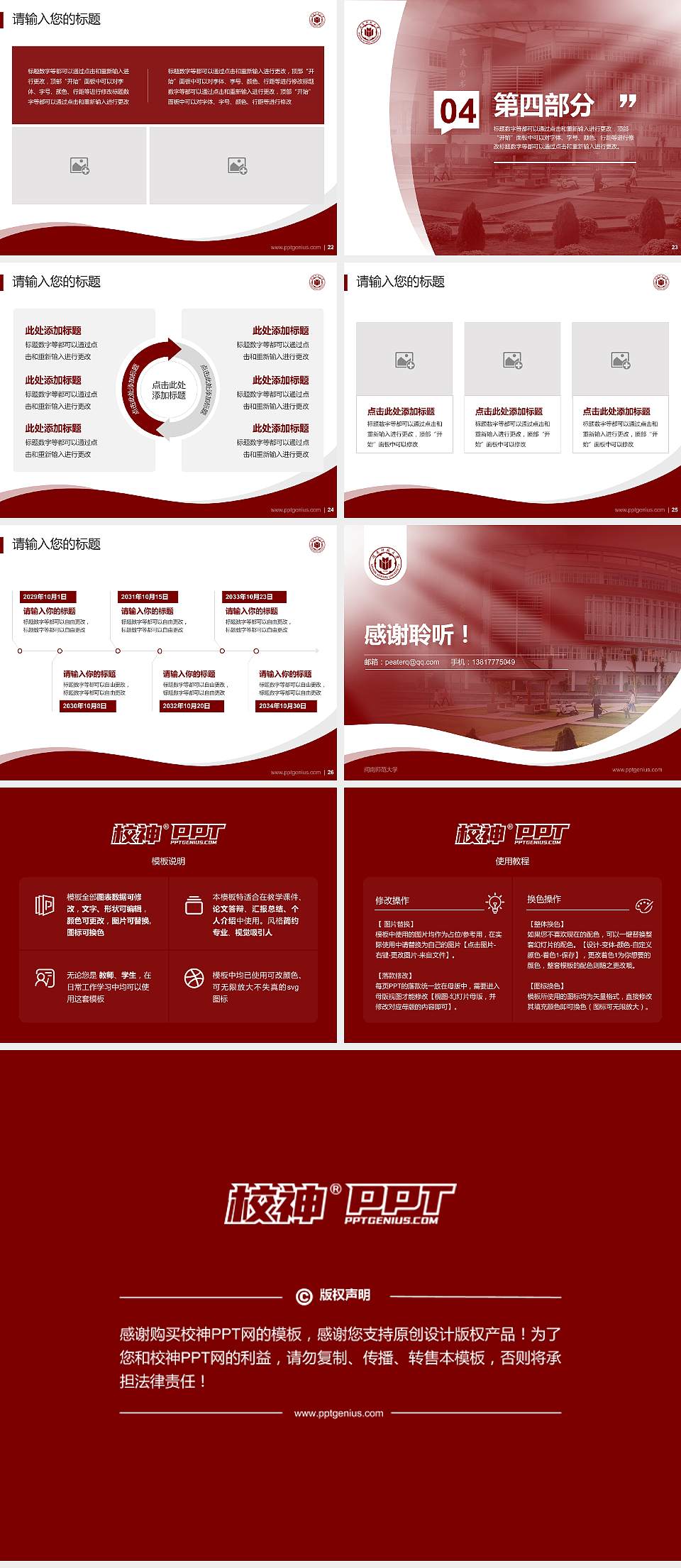 闽南师范大学专题讲座/学术交流会PPT模板下载4:3格式幻灯片预览图4