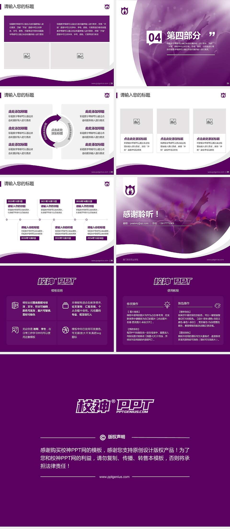 厦门演艺职业学院专题讲座/学术交流会PPT模板下载4:3格式幻灯片预览图4