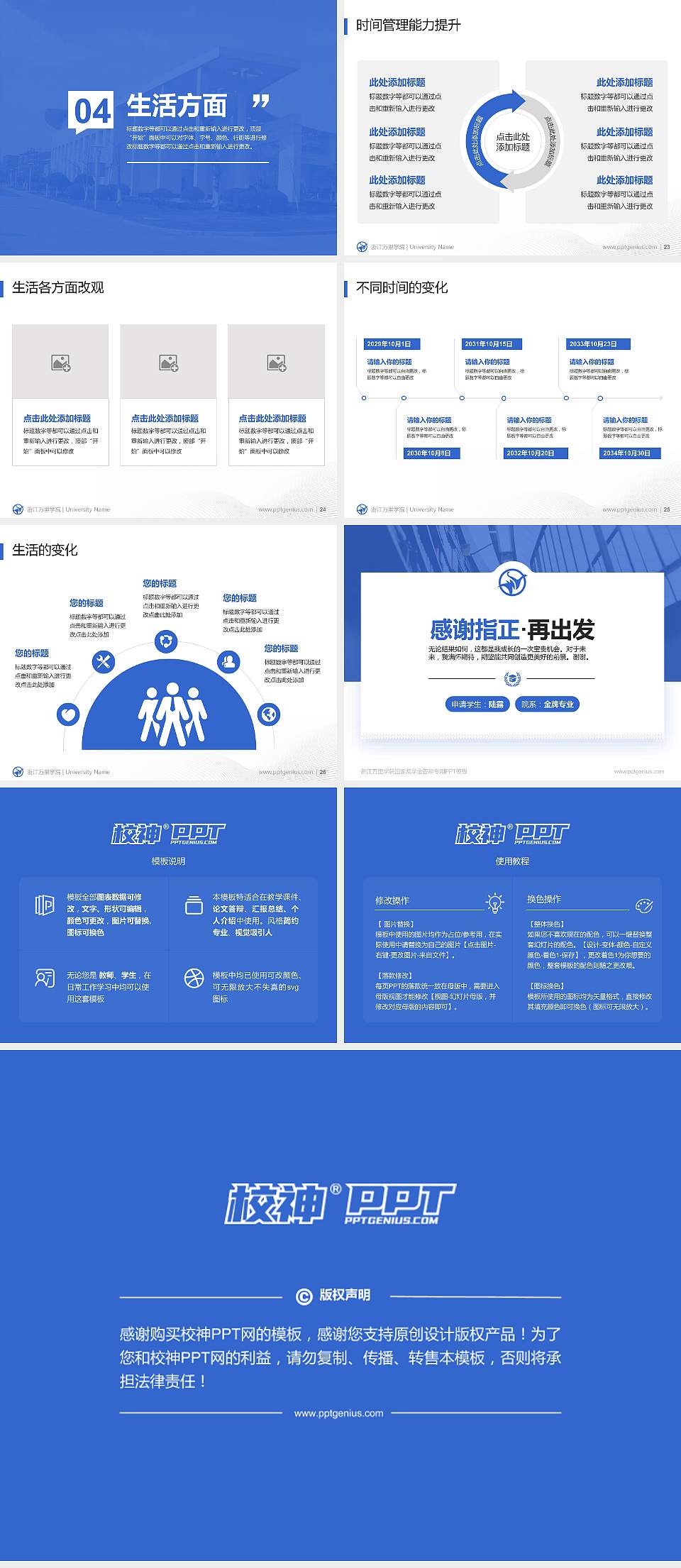 浙江万里学院专用国家奖学金答辩PPT模板4:3格式幻灯片预览图4