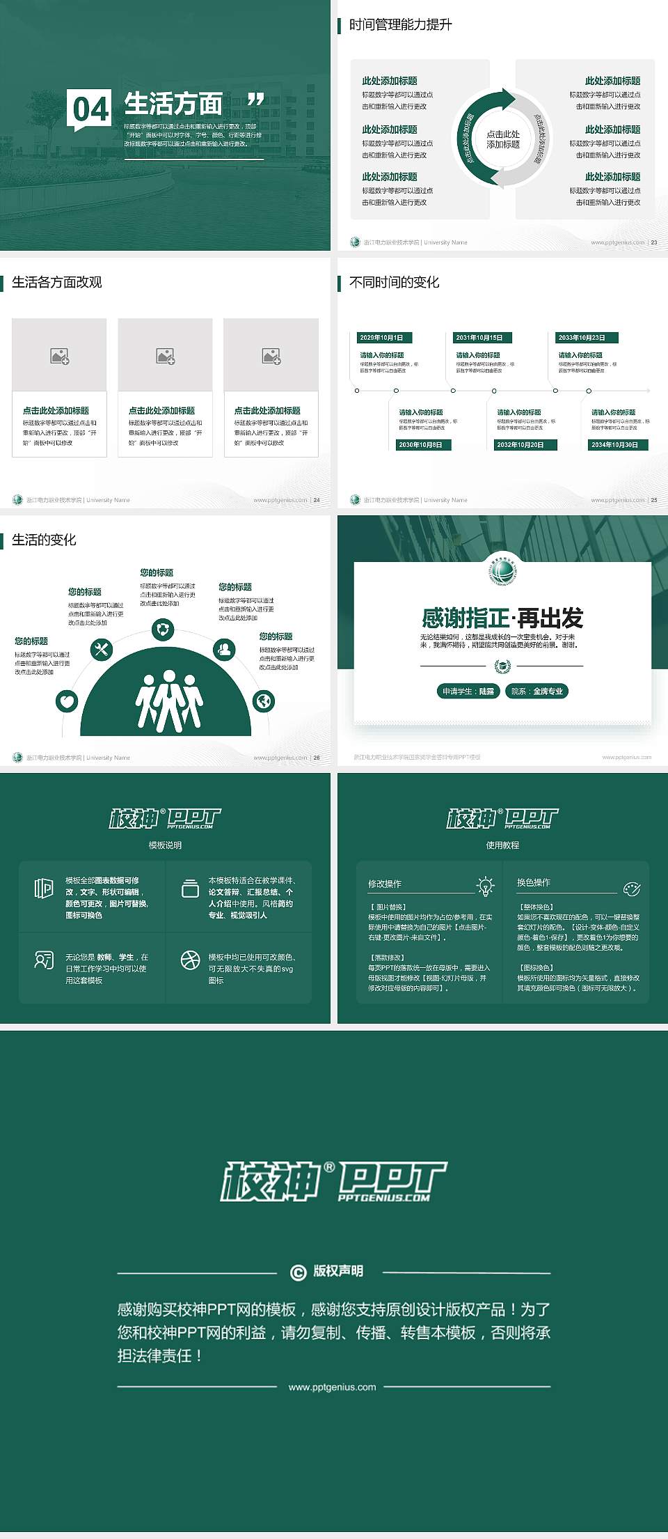 浙江电力职业技术学院专用国家奖学金答辩PPT模板4:3格式幻灯片预览图4