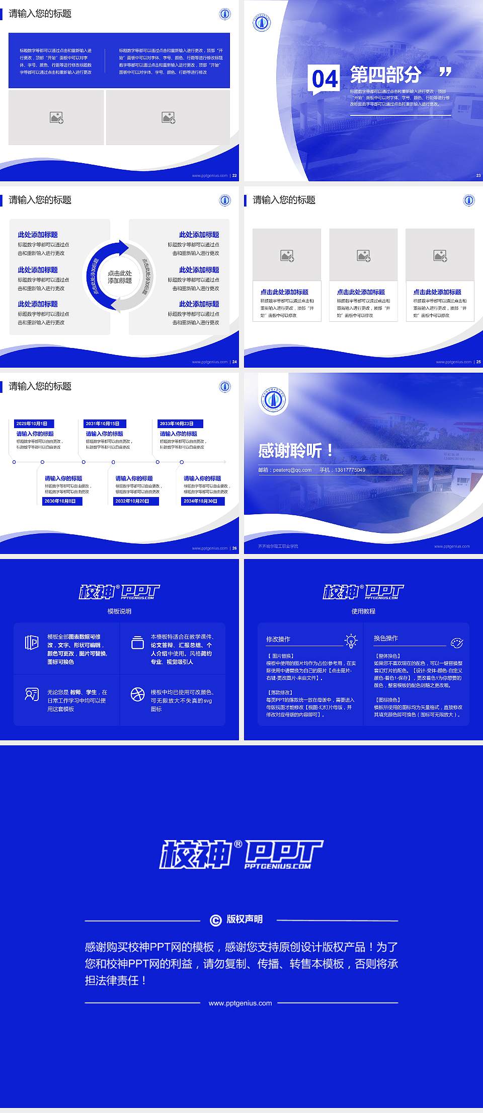 齐齐哈尔理工职业学院专题讲座/学术交流会PPT模板下载4:3格式幻灯片预览图4