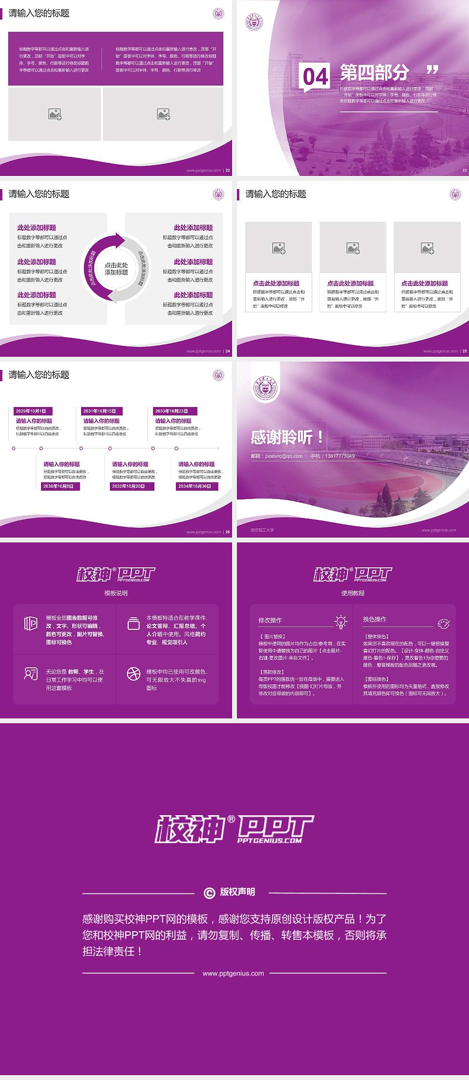 南京理工大学专题讲座/学术交流会PPT模板下载4:3格式幻灯片预览图4