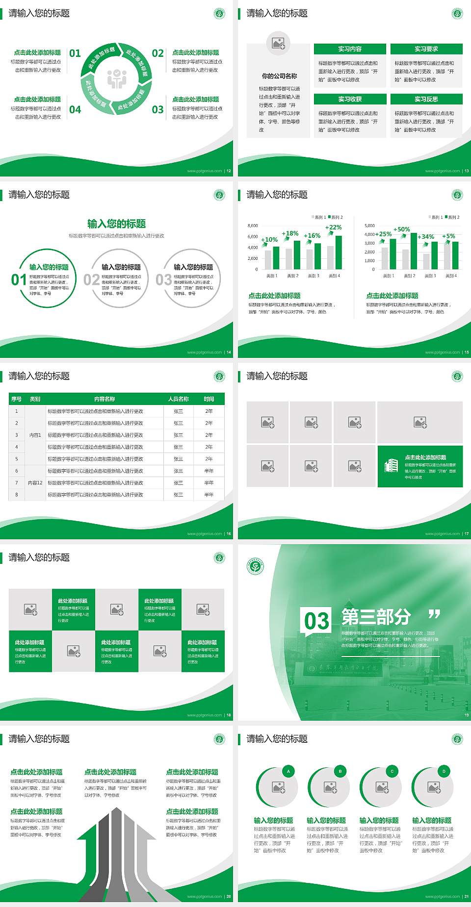 长春早期教育职业学院专题讲座/学术交流会PPT模板下载4:3格式幻灯片预览图3