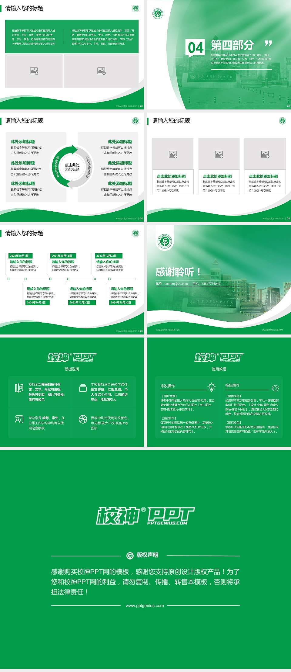 长春早期教育职业学院专题讲座/学术交流会PPT模板下载4:3格式幻灯片预览图4