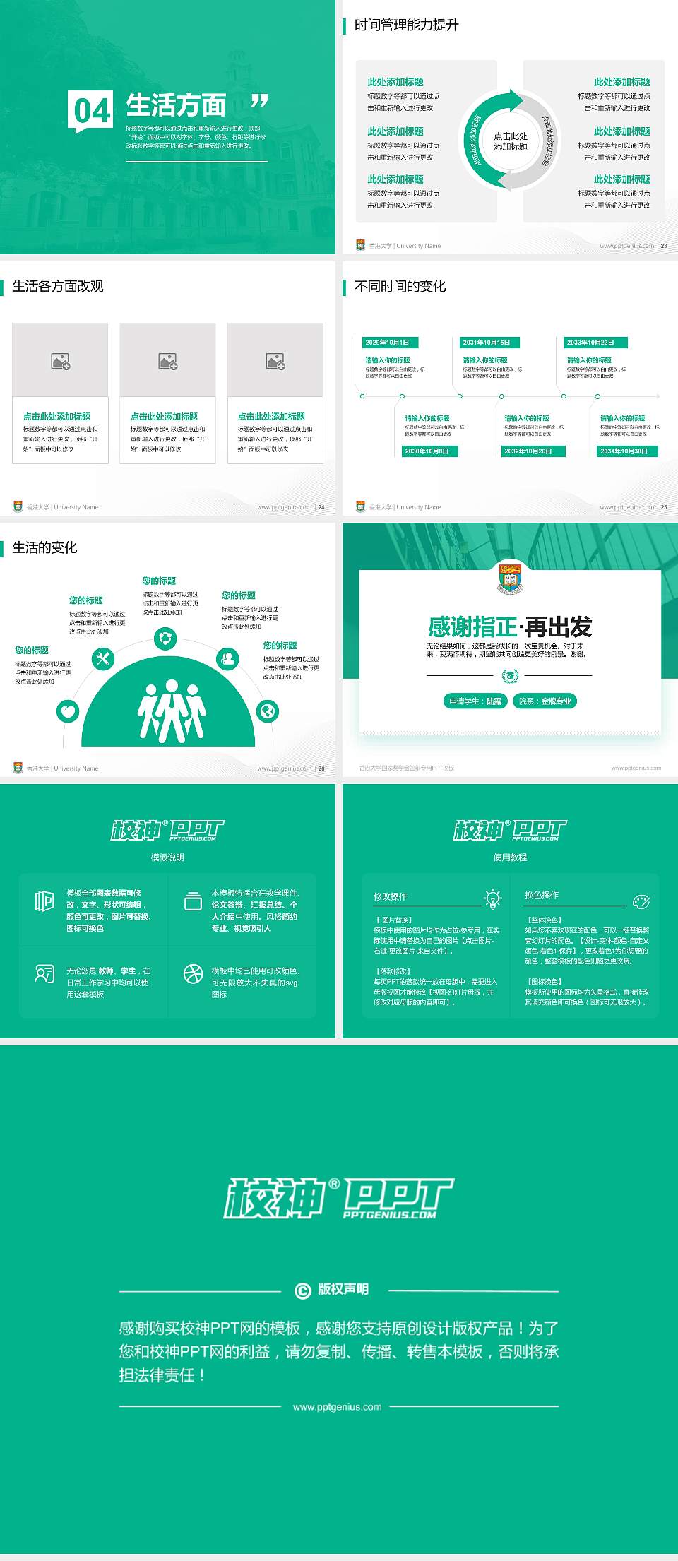 香港大学专用国家奖学金答辩PPT模板4:3格式幻灯片预览图4