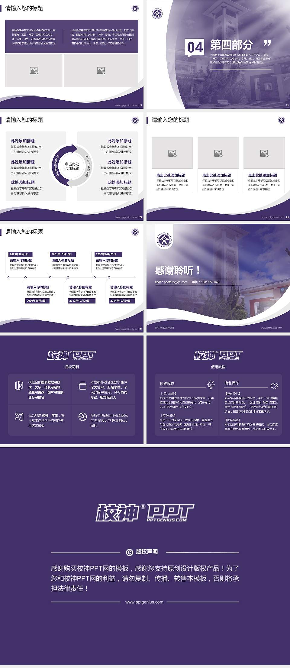 丽江文化旅游学院专题讲座/学术交流会PPT模板下载4:3格式幻灯片预览图4