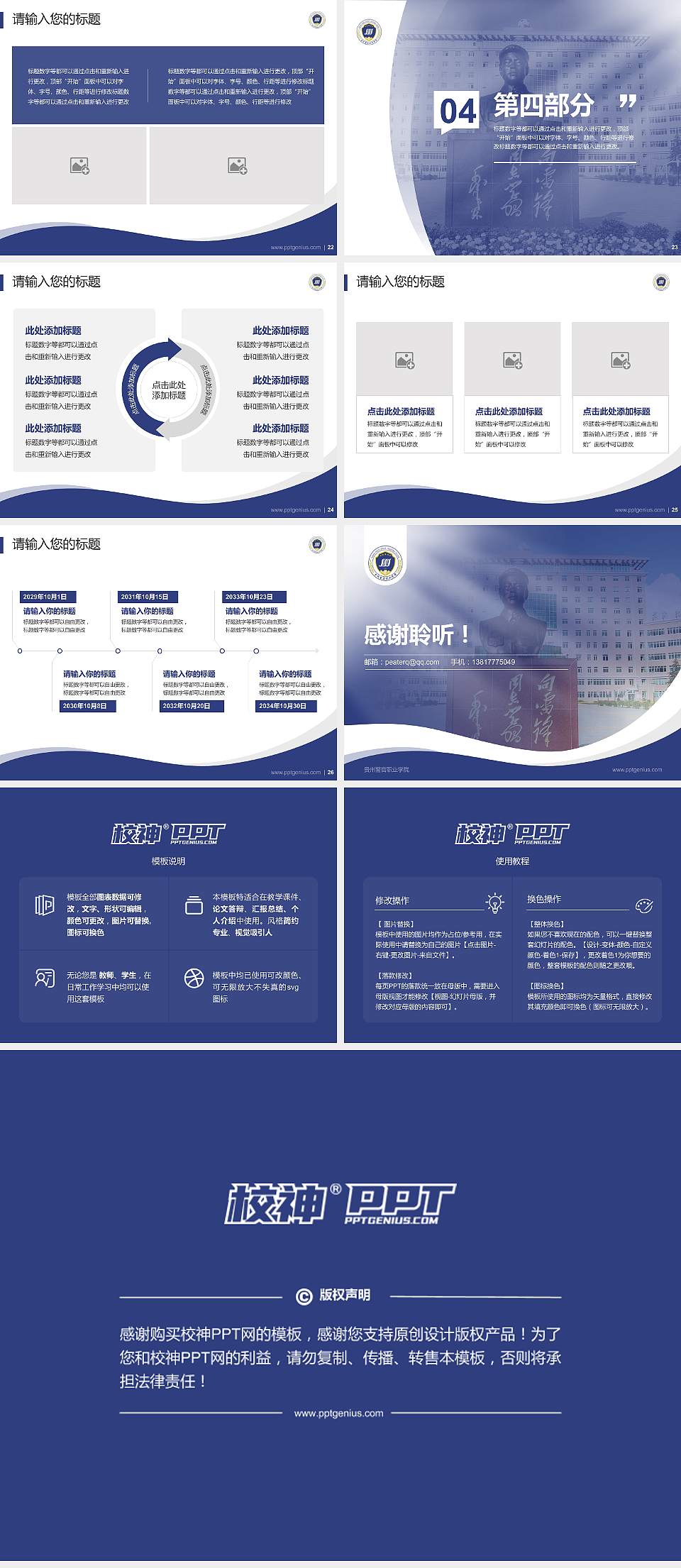 贵州警官职业学院专题讲座/学术交流会PPT模板下载4:3格式幻灯片预览图4