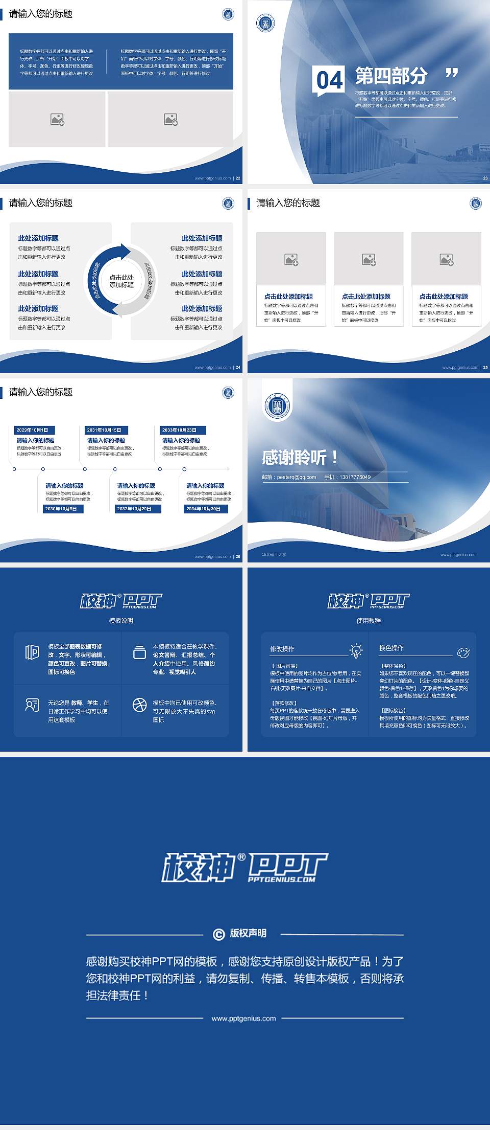 华北理工大学专题讲座/学术交流会PPT模板下载4:3格式幻灯片预览图4