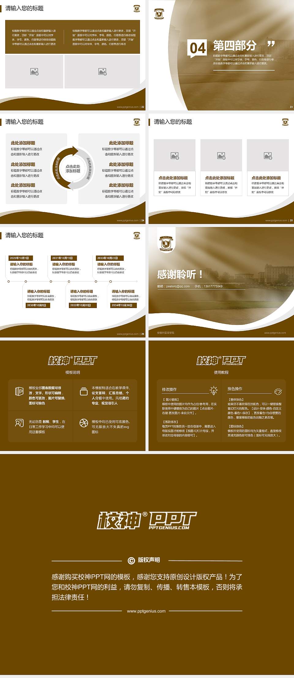 安徽外国语学院专题讲座/学术交流会PPT模板下载4:3格式幻灯片预览图4