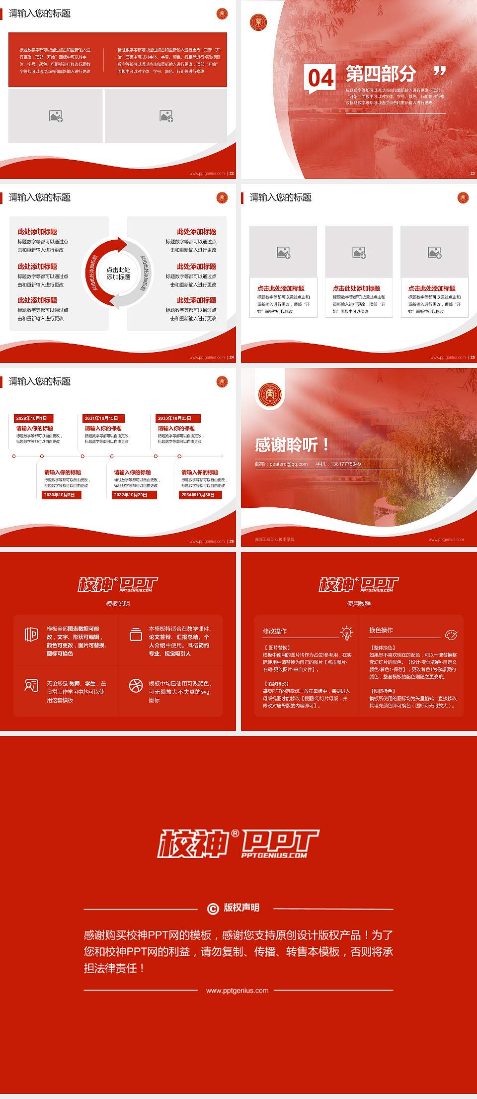 赤峰工业职业技术学院专题讲座/学术交流会PPT模板下载4:3格式幻灯片预览图4