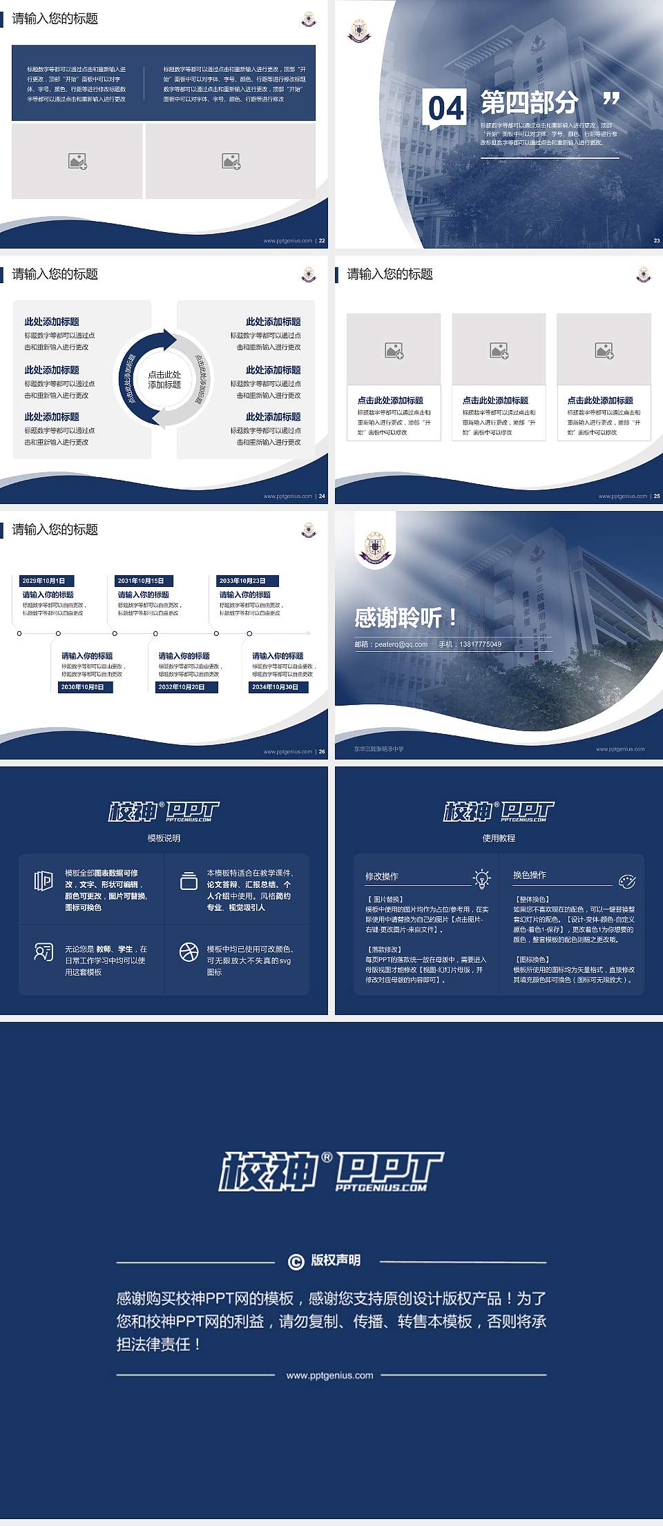 东华三院张明添中学专题讲座/学术交流会PPT模板下载4:3格式幻灯片预览图4