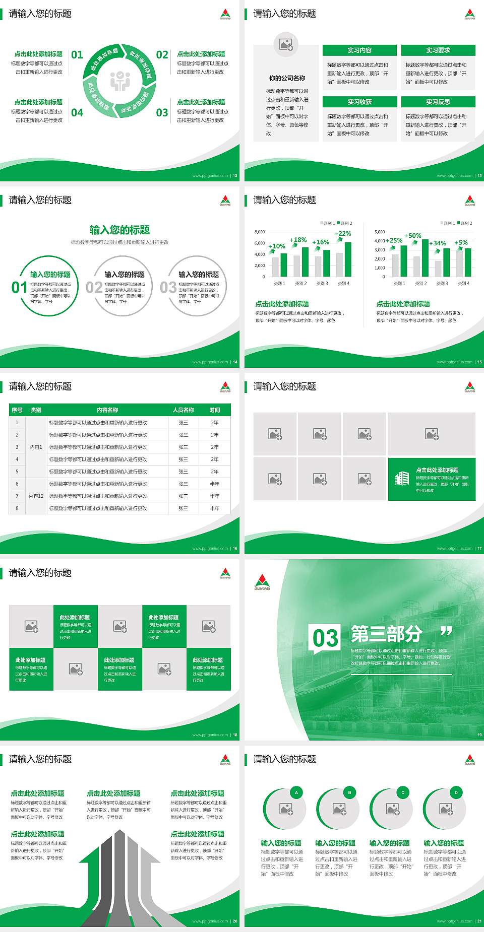 山东铝业职业学院专题讲座/学术交流会PPT模板下载4:3格式幻灯片预览图3