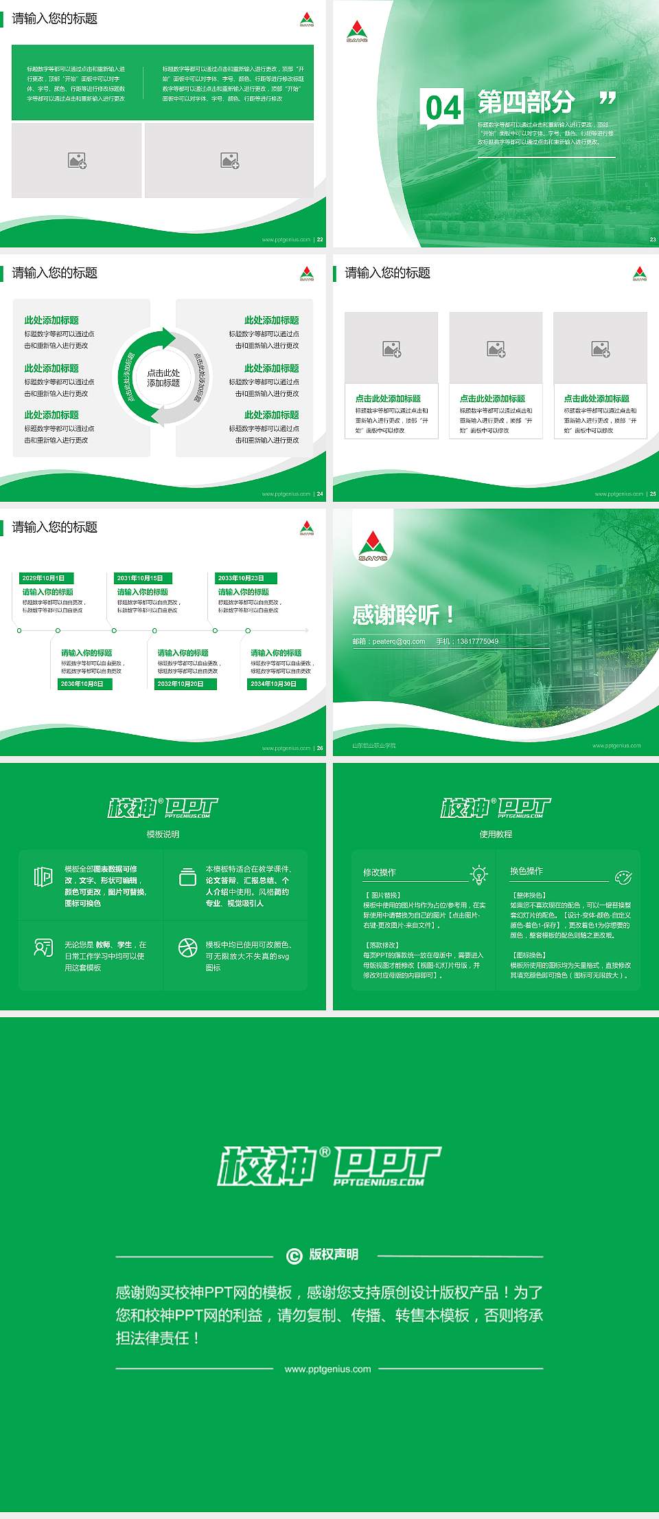 山东铝业职业学院专题讲座/学术交流会PPT模板下载4:3格式幻灯片预览图4