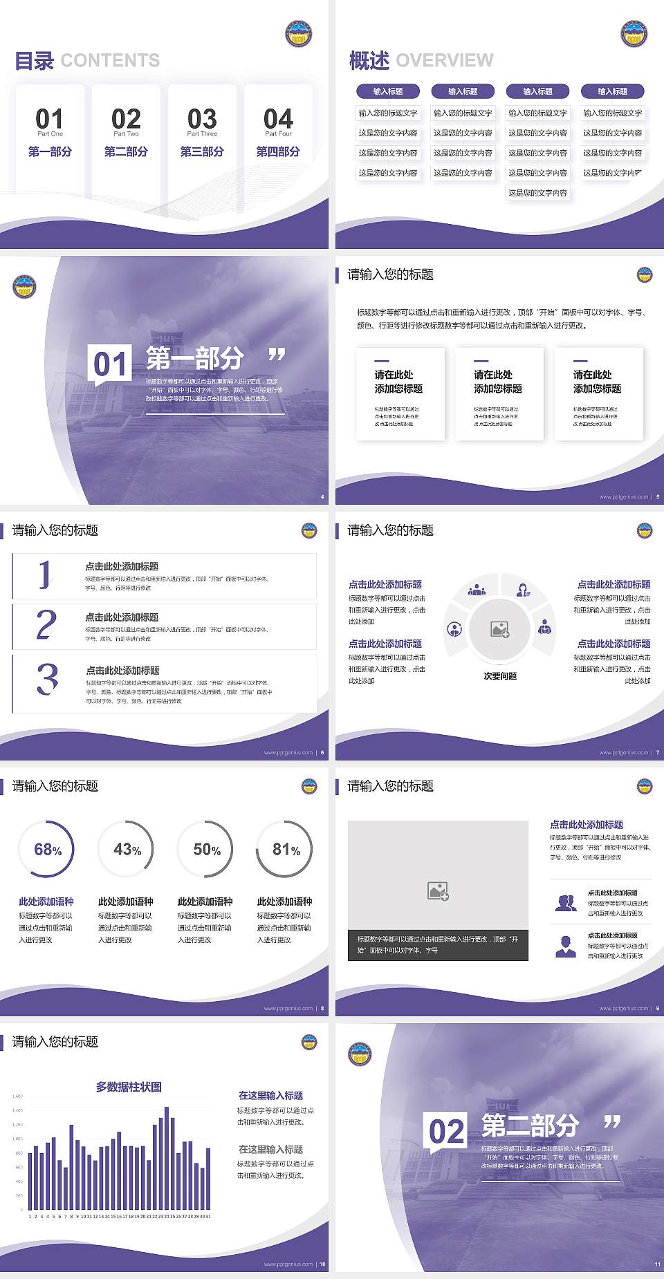 揭阳职业技术学院专题讲座/学术交流会PPT模板下载4:3格式幻灯片预览图2