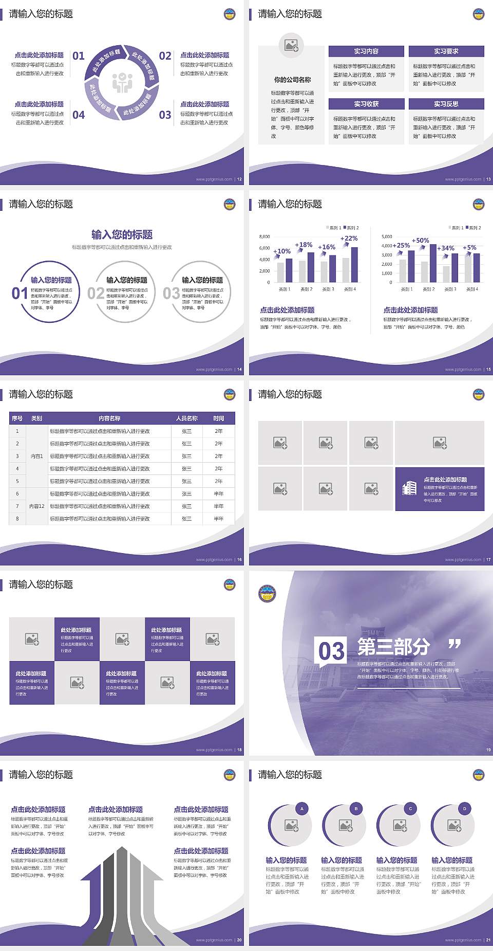 揭阳职业技术学院专题讲座/学术交流会PPT模板下载4:3格式幻灯片预览图3