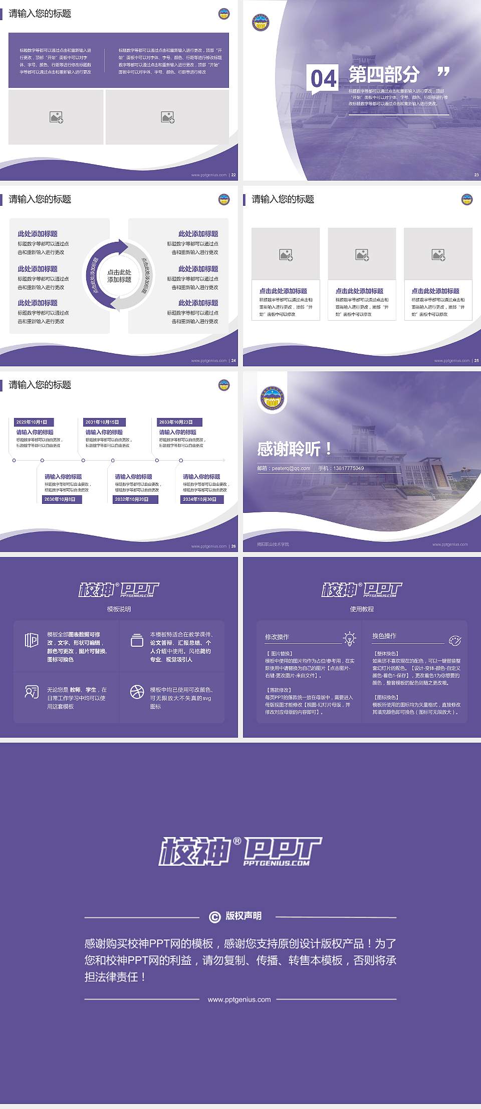 揭阳职业技术学院专题讲座/学术交流会PPT模板下载4:3格式幻灯片预览图4