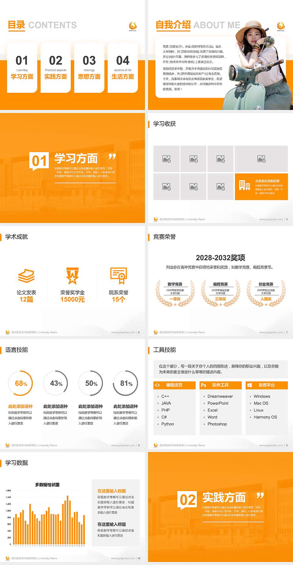 陕西旅游烹饪职业学院专用国家奖学金答辩PPT模板4:3格式幻灯片预览图2