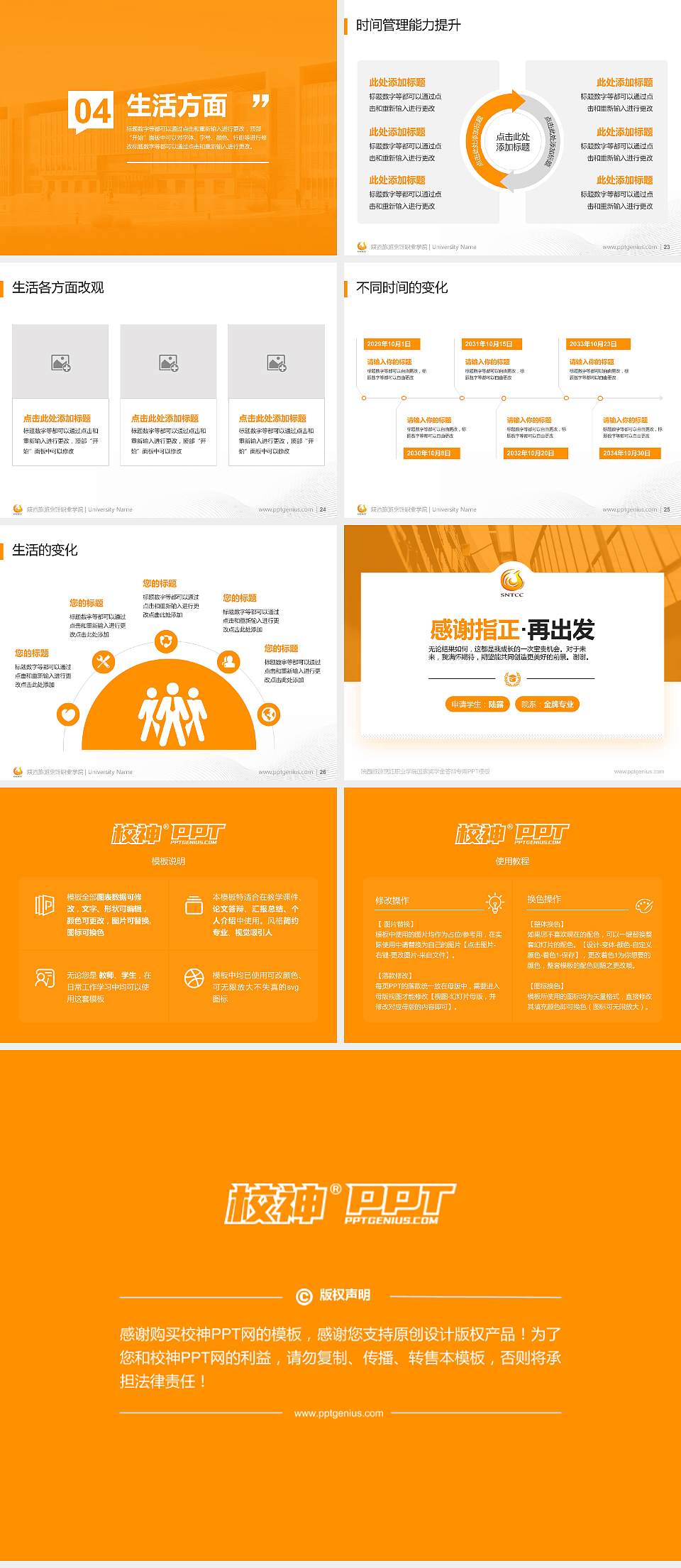 陕西旅游烹饪职业学院专用国家奖学金答辩PPT模板4:3格式幻灯片预览图4