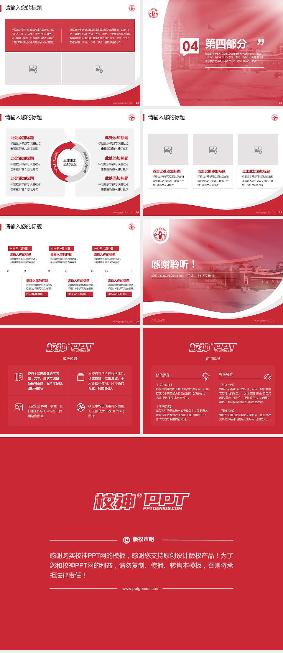 广东金融学院专题讲座/学术交流会PPT模板下载4:3格式幻灯片预览图4