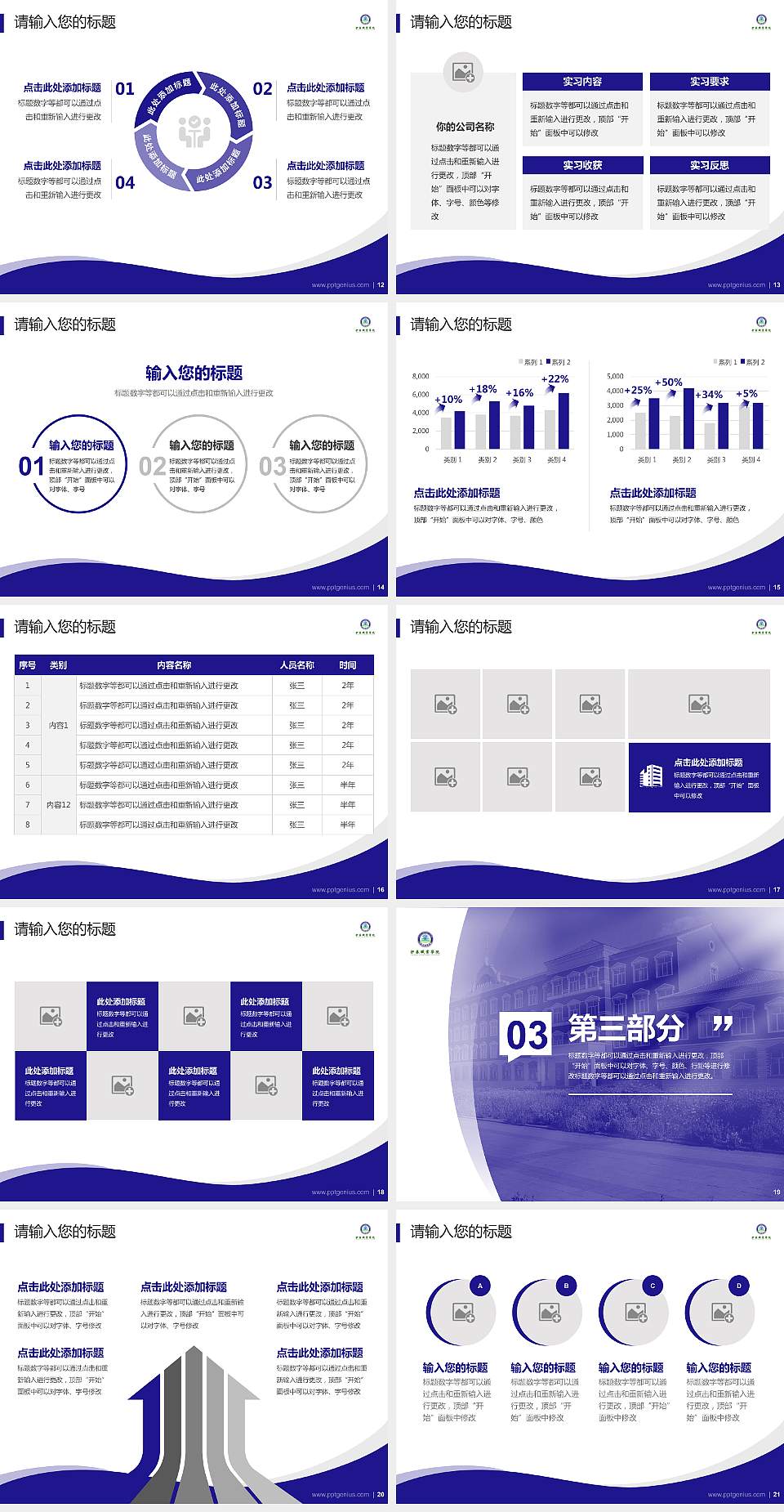 伊春职业学院专题讲座/学术交流会PPT模板下载4:3格式幻灯片预览图3