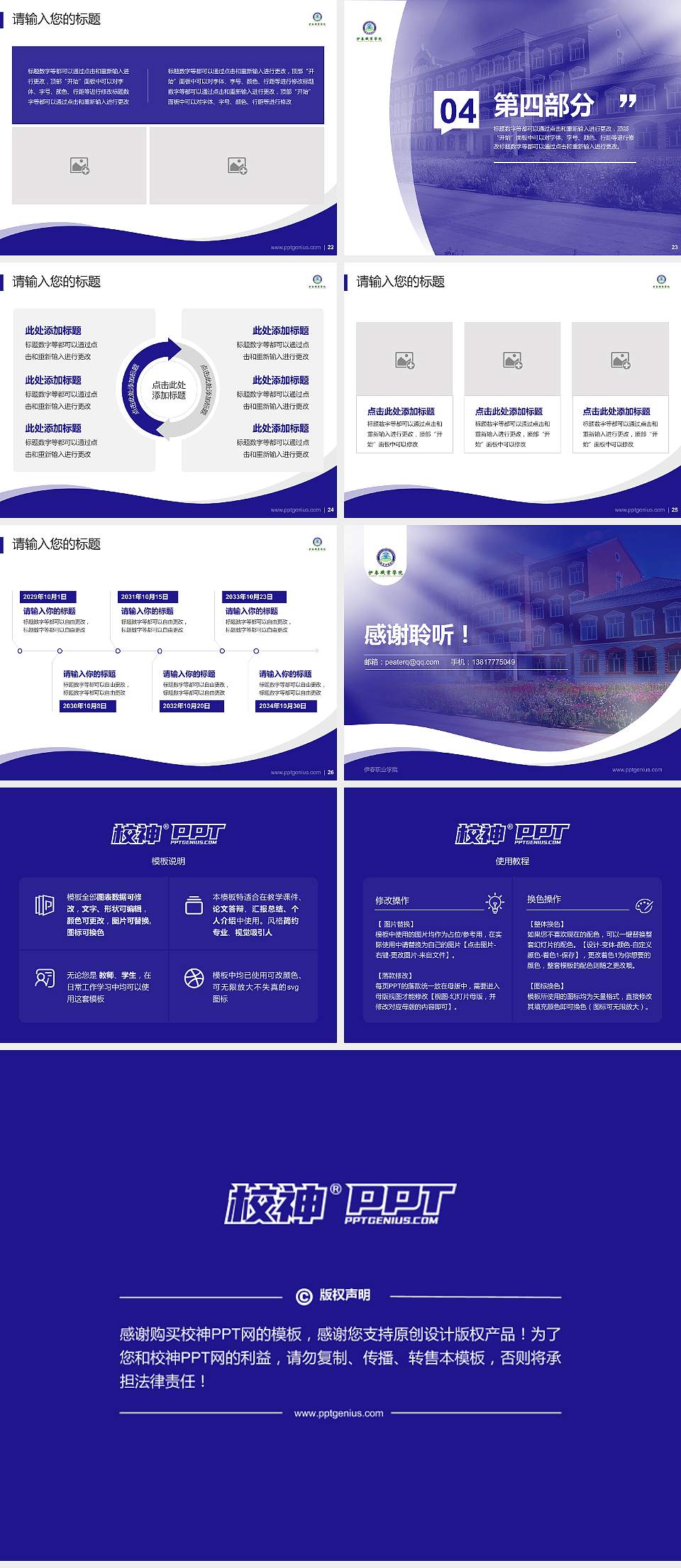 伊春职业学院专题讲座/学术交流会PPT模板下载4:3格式幻灯片预览图4