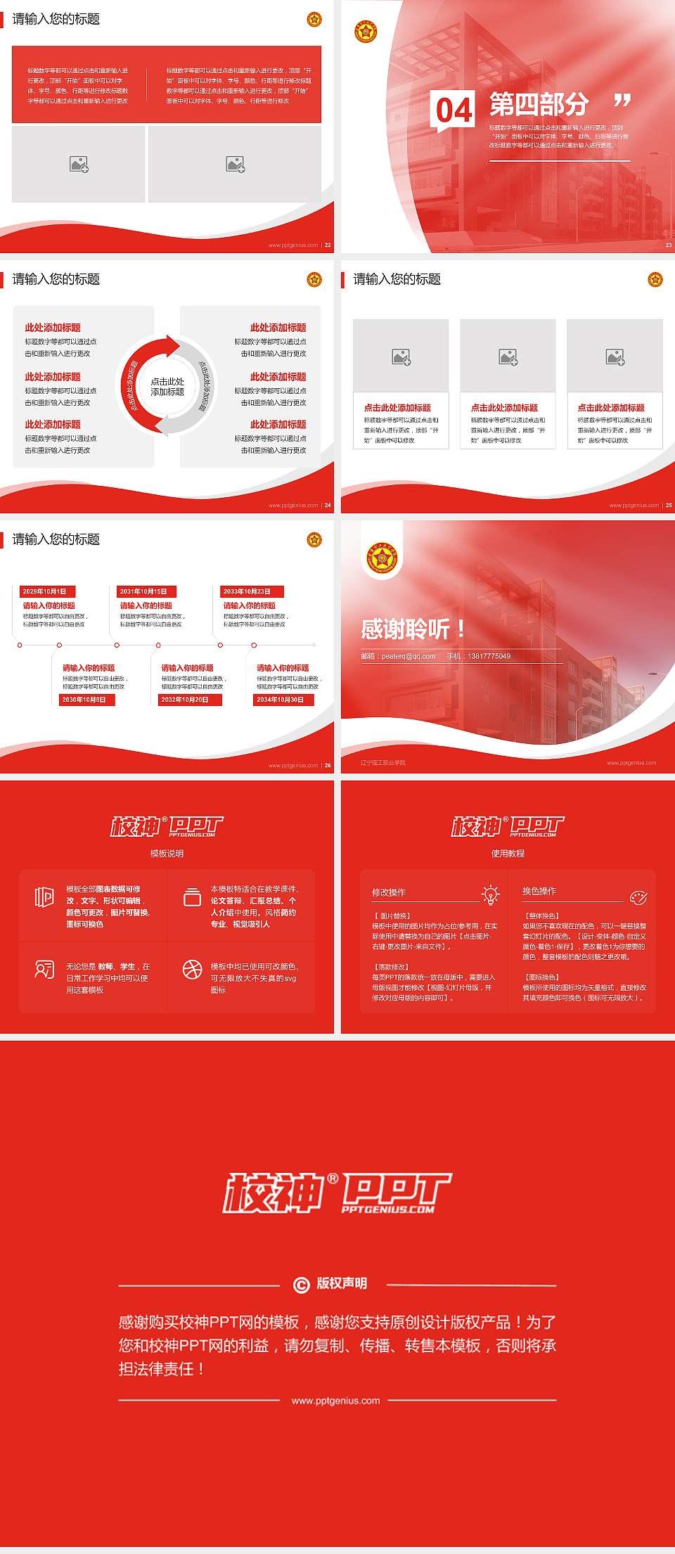 辽宁理工职业学院专题讲座/学术交流会PPT模板下载4:3格式幻灯片预览图4