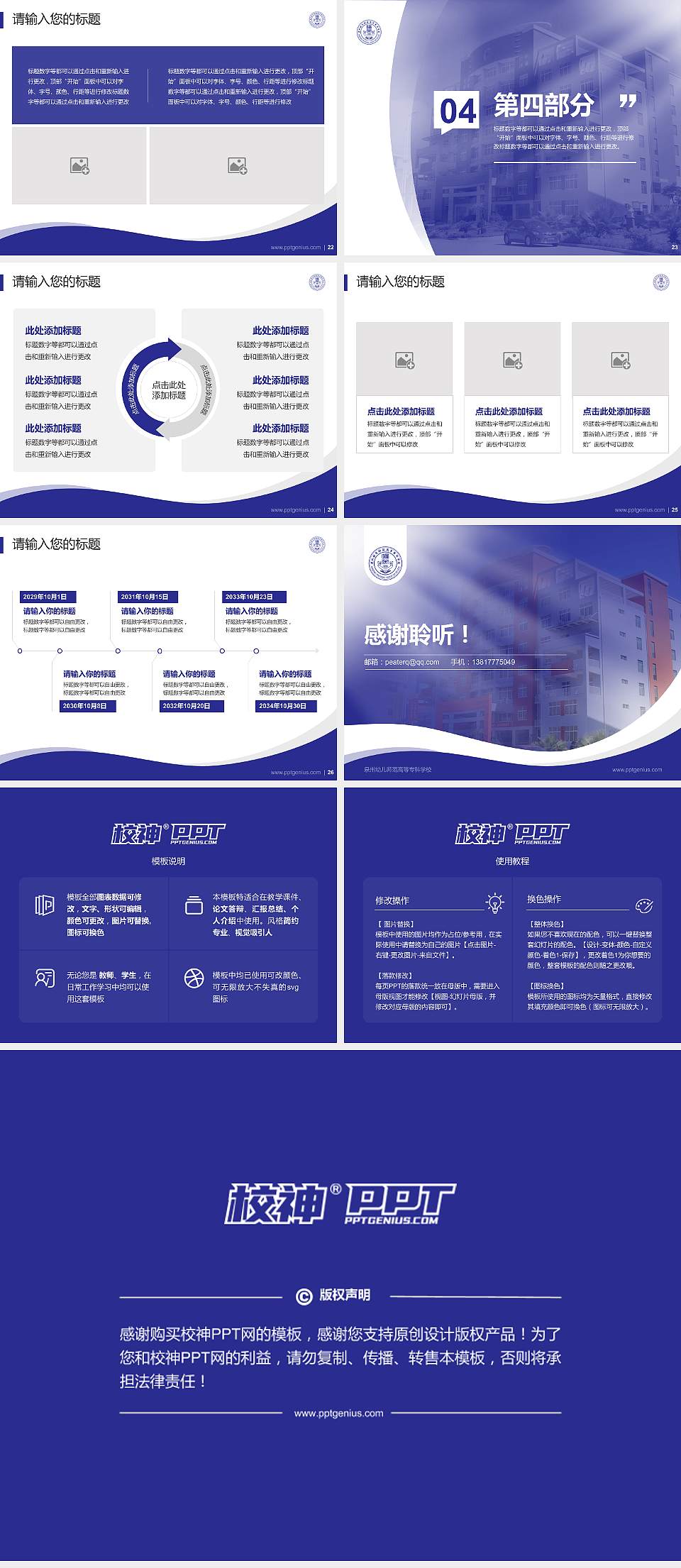 泉州幼儿师范高等专科学校专题讲座/学术交流会PPT模板下载4:3格式幻灯片预览图4