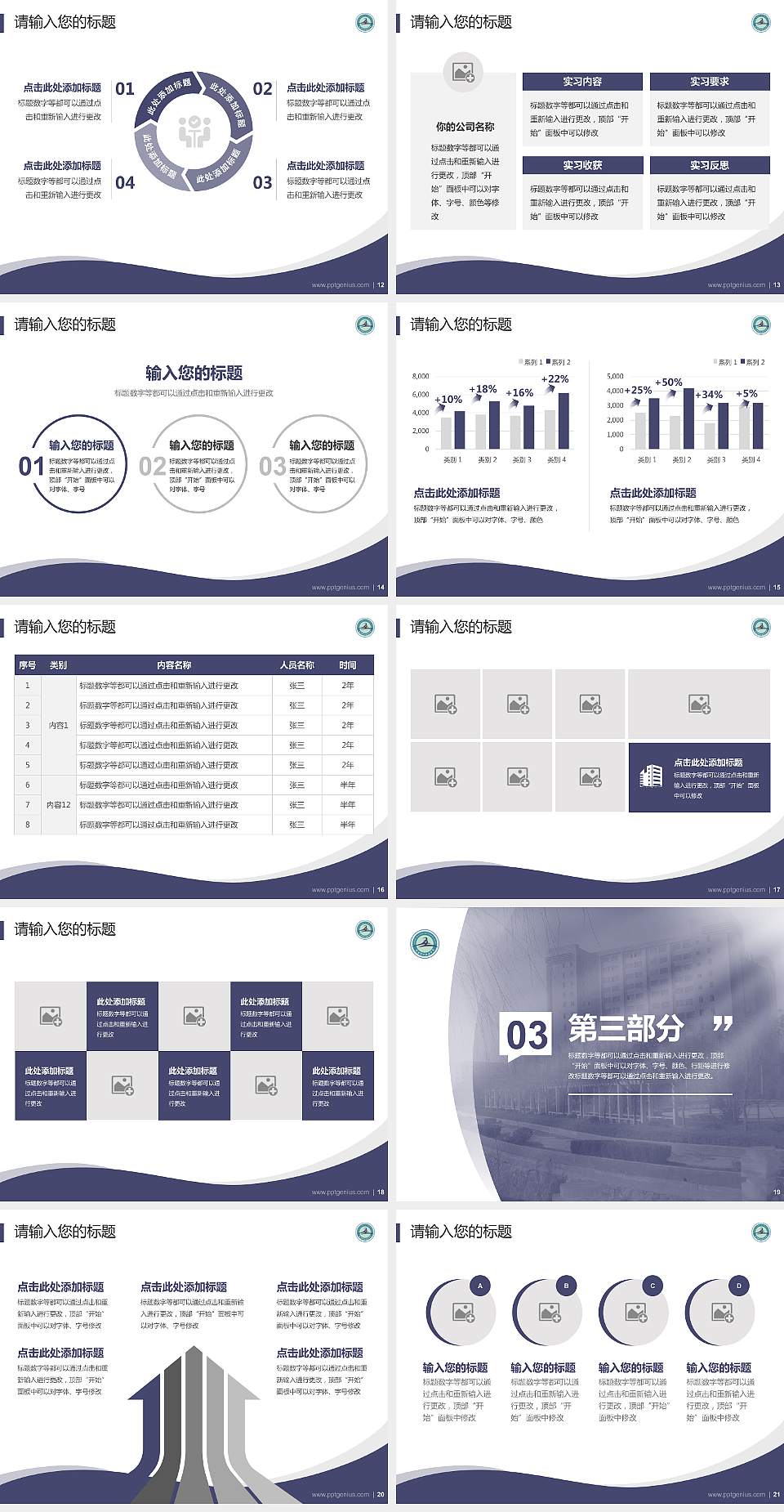 新乡职业技术学院专题讲座/学术交流会PPT模板下载4:3格式幻灯片预览图3