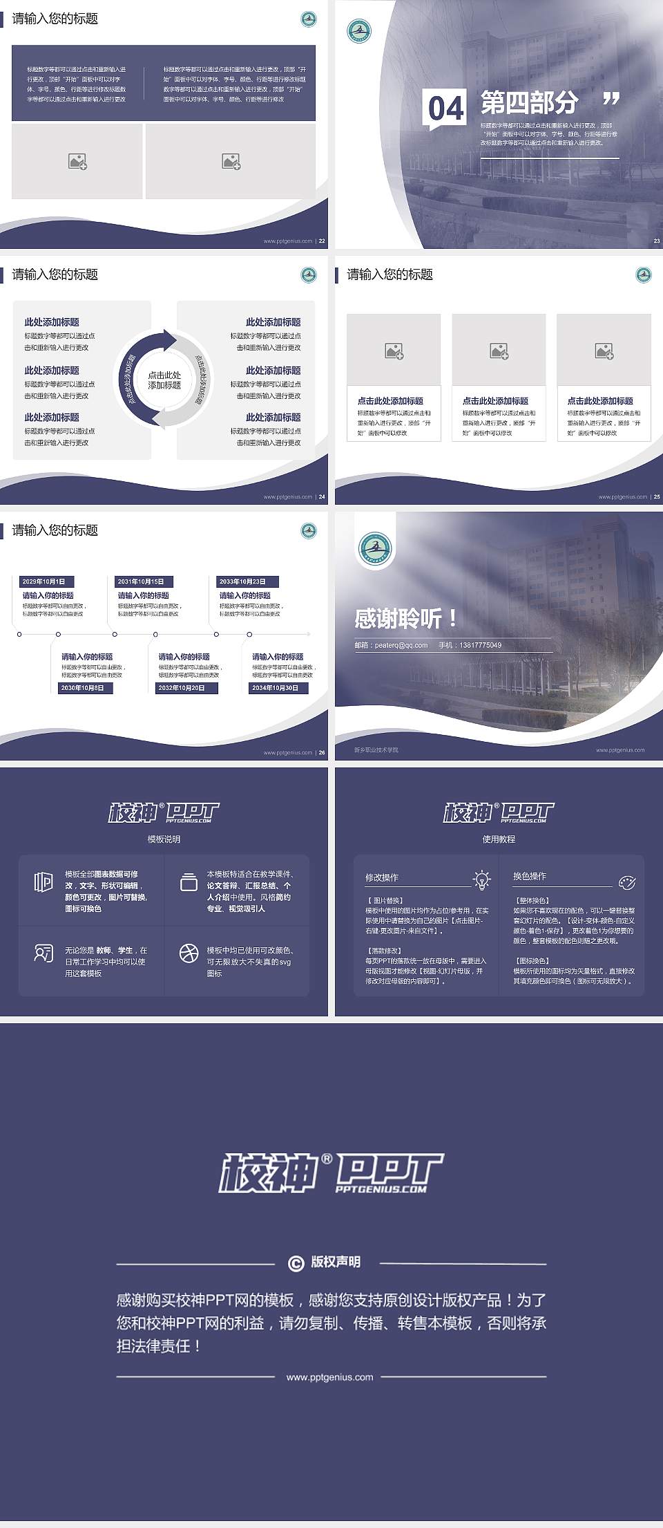 新乡职业技术学院专题讲座/学术交流会PPT模板下载4:3格式幻灯片预览图4